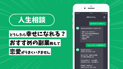 「AIチャットくん（AI Chat） - 日本語でGPTと会話」のスクリーンショット 3枚目