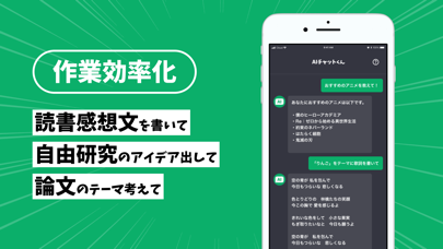 「AIチャットくん（AI Chat） - 日本語でGPTと会話」のスクリーンショット 2枚目