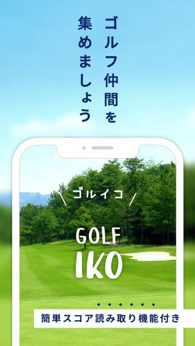 「GOLF-IKO（ゴルイコ）」のスクリーンショット 1枚目