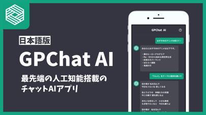 「GPChat AI - botと会話や要約、文字起こししよう」のスクリーンショット 1枚目