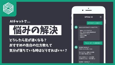 「GPChat AI - botと会話や要約、文字起こししよう」のスクリーンショット 3枚目