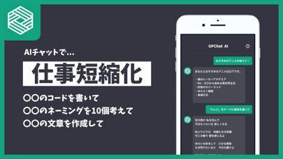 「GP Chat - AIと日本語で仕事効率化や文章作成を」のスクリーンショット 3枚目