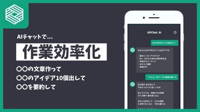 「GP Chat - AIと日本語で仕事効率化や文章作成を」のスクリーンショット 2枚目