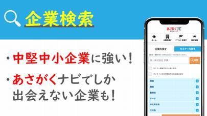 「就活・就職情報は【あさがくナビ2025】新卒向けアプリ」のスクリーンショット 3枚目