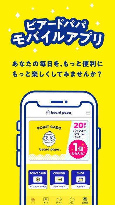 「ビアードパパ モバイルアプリ」のスクリーンショット 1枚目