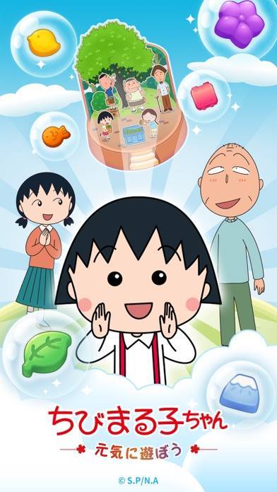 「ちびまる子ちゃん -元気に遊ぼう」のスクリーンショット 1枚目