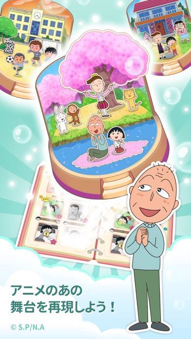 「ちびまる子ちゃん -元気に遊ぼう」のスクリーンショット 3枚目