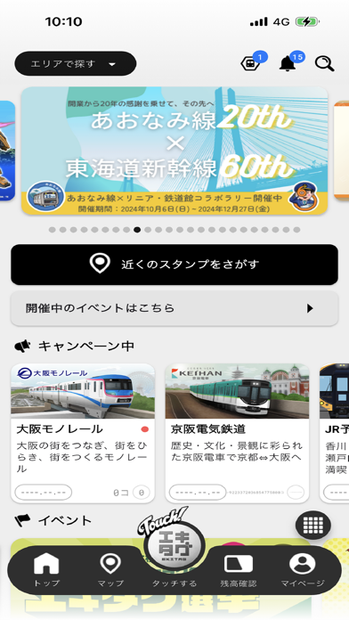 「エキタグ | デジタル 駅スタンプラリー」のスクリーンショット 1枚目