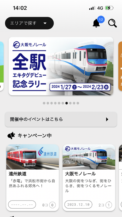 「エキタグ | デジタル 駅スタンプアプリ」のスクリーンショット 1枚目