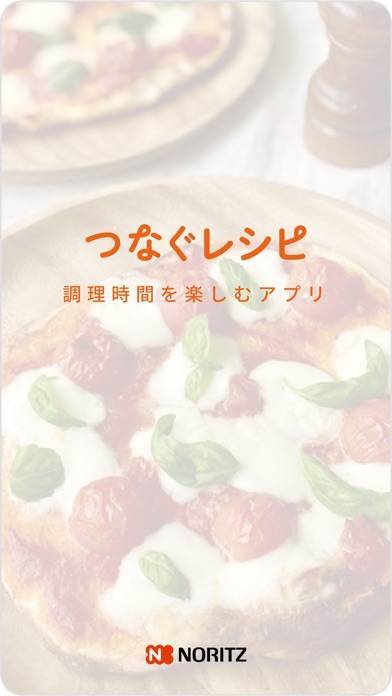 「つなぐレシピ - 毎日の調理時間をもっと楽しく便利に」のスクリーンショット 3枚目