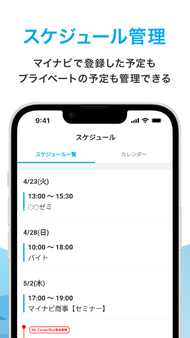 「マイナビ2025 就活、就職情報　新卒|25年卒向け」のスクリーンショット 3枚目