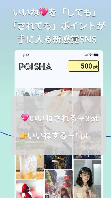 「POISHA(ポイシャ)写真共有リワードSNS」のスクリーンショット 1枚目