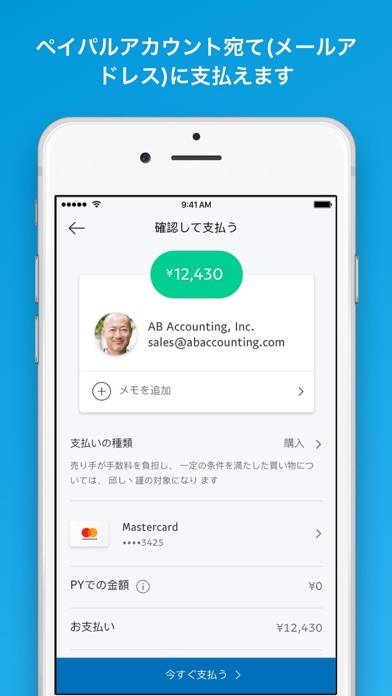 「PayPal」のスクリーンショット 2枚目