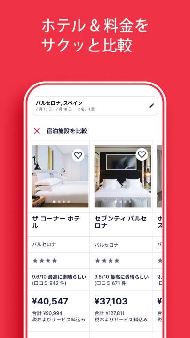 「ホテルズドットコム：ホテル・宿の宿泊を簡単予約」のスクリーンショット 3枚目