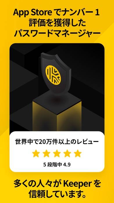 「Keeper パスワード管理」のスクリーンショット 1枚目