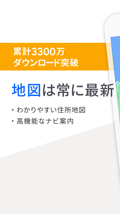 「Yahoo!マップ - 最新地図、ナビや乗換も」のスクリーンショット 1枚目