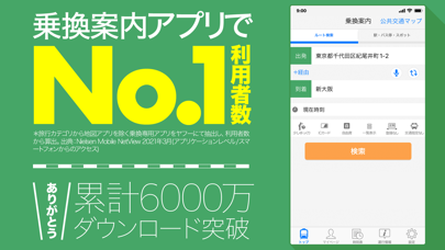 「Yahoo!乗換案内」のスクリーンショット 1枚目