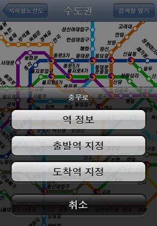 「韓国の地下鉄 (Subway in Korea)」のスクリーンショット 2枚目