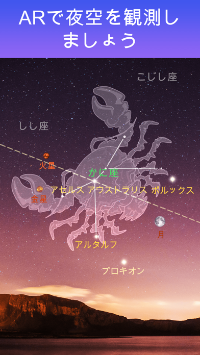 「Star Walk：星空ナビとプラネタリウム」のスクリーンショット 1枚目