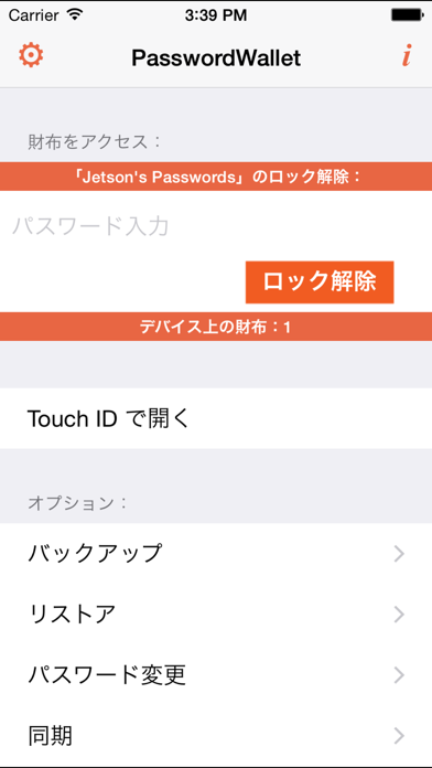 「PasswordWallet」のスクリーンショット 1枚目