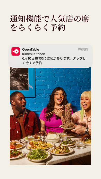 「OpenTable」のスクリーンショット 3枚目