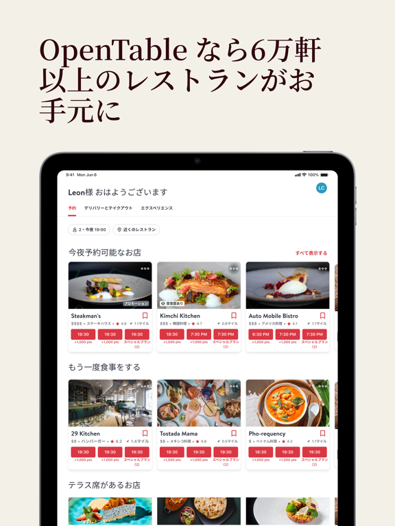 「OpenTable」のスクリーンショット 1枚目