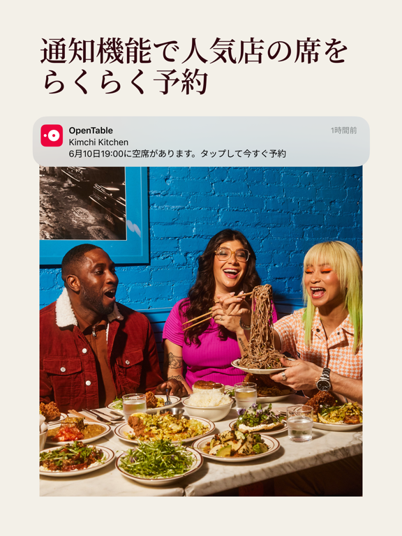 「OpenTable」のスクリーンショット 3枚目