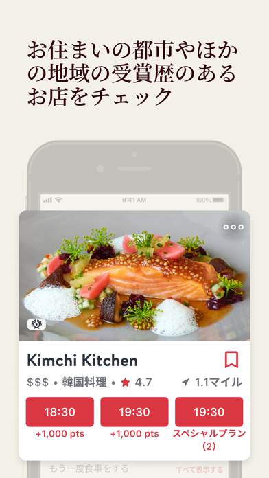 「OpenTable」のスクリーンショット 2枚目