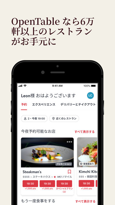 「OpenTable」のスクリーンショット 1枚目