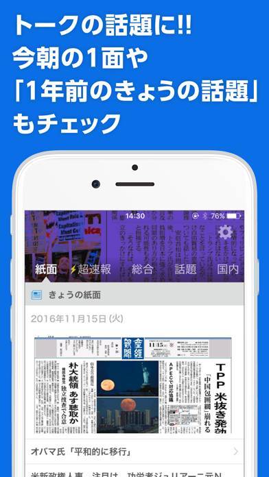 「産経プラス - 産経新聞グループのニュースアプリ」のスクリーンショット 3枚目