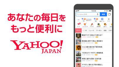 「Yahoo! JAPAN」のスクリーンショット 1枚目