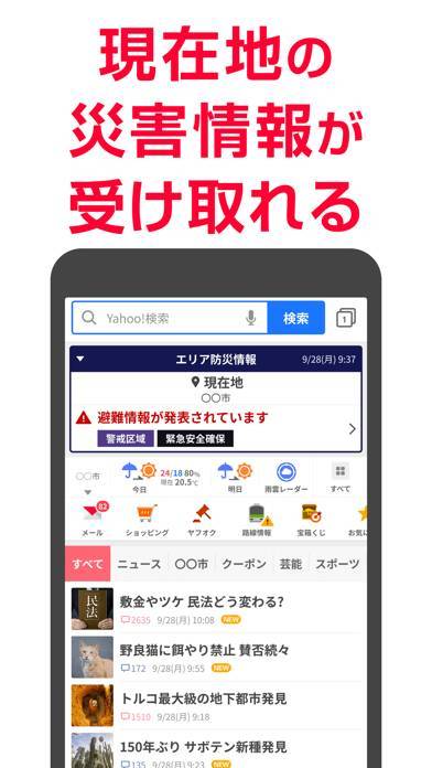 「Yahoo! JAPAN」のスクリーンショット 3枚目