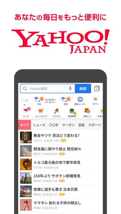 「Yahoo! JAPAN」のスクリーンショット 1枚目
