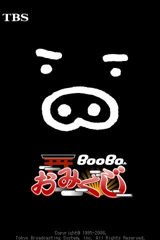 「BooBoおみくじ (Presentend by TBS)」のスクリーンショット 1枚目