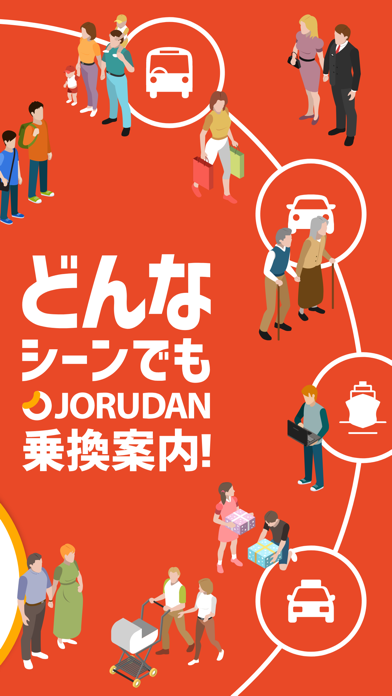 「乗換案内」のスクリーンショット 2枚目