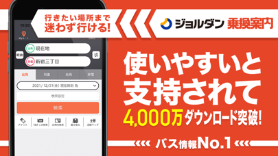 「乗換案内」のスクリーンショット 1枚目