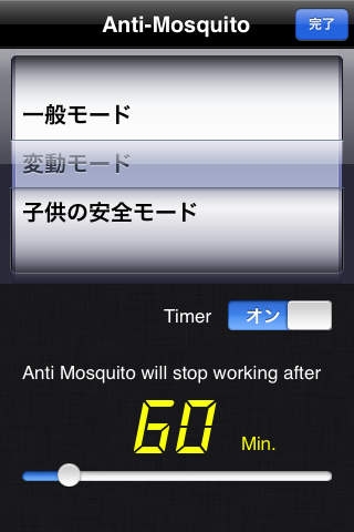 「Anti Mosquito」のスクリーンショット 2枚目