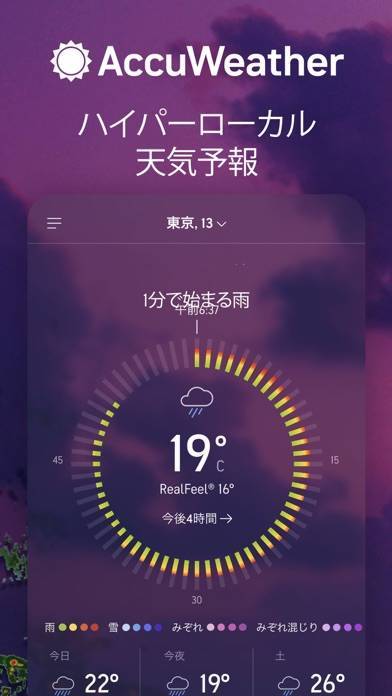22年 高機能な天気予報アプリおすすめランキングtop10 無料 Iphone Androidアプリ Appliv