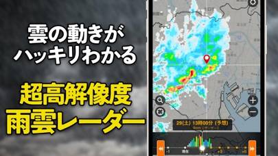 「ウェザーニュース」のスクリーンショット 2枚目