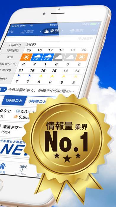 【Appliv】ウェザーニュース
