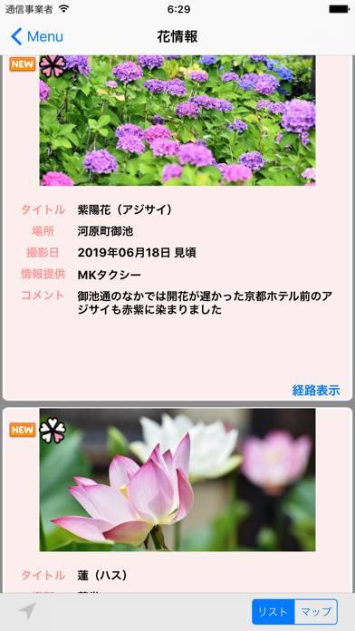 「花なび 今の京都の花情報」のスクリーンショット 3枚目