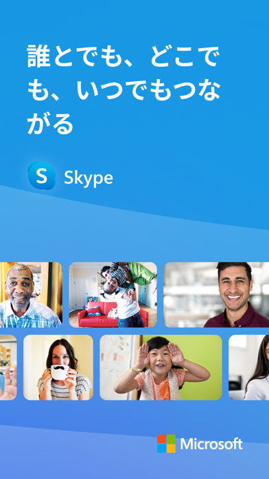 「Skype」のスクリーンショット 1枚目