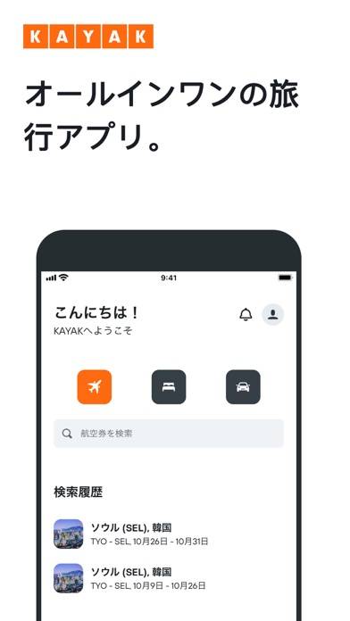 「KAYAK: 航空券, ホテル, レンタカー」のスクリーンショット 1枚目