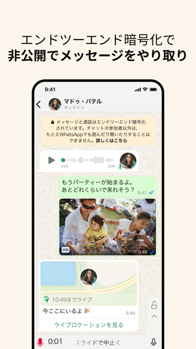 「WhatsApp Messenger」のスクリーンショット 2枚目