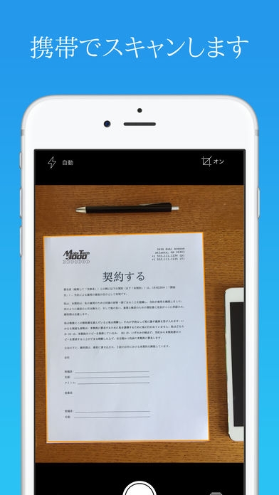 「JotNotスキャナアプリ」のスクリーンショット 1枚目