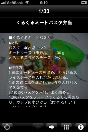 「お弁当レシピ」のスクリーンショット 2枚目