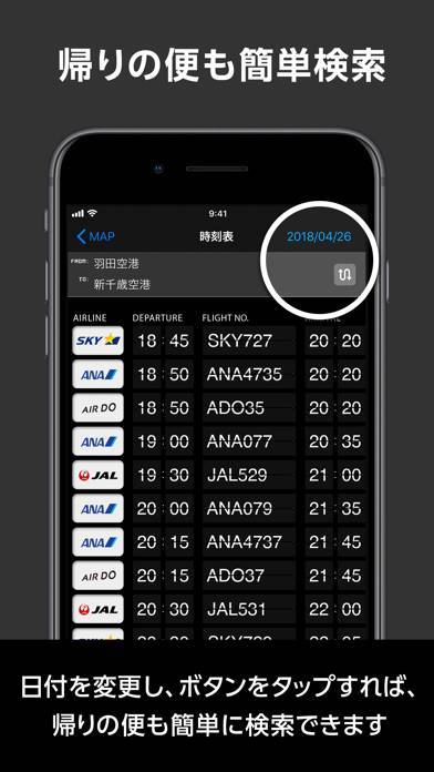 Appliv 駅探 飛行機時刻表 国内線