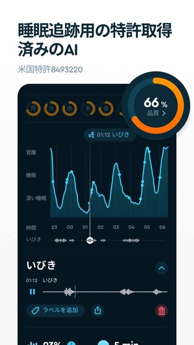 「Sleep Cycle: 睡眠トラッカーといびき録音アプリ」のスクリーンショット 2枚目