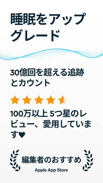 「Sleep Cycle: 睡眠トラッカー と 目覚まし」のスクリーンショット 1枚目