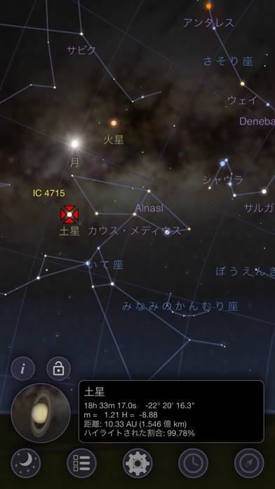 「天文学 3D」のスクリーンショット 1枚目